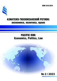 					Показать Том 25 № 2 (2023): Азиатско-Тихоокеанский регион: экономика, политика, право
				