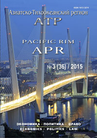 					View No. 3 (2015): PACIFIC RIM: Economics, Politics, Law
				