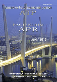 					View No. 4 (2015): PACIFIC RIM: Economics, Politics, Law
				